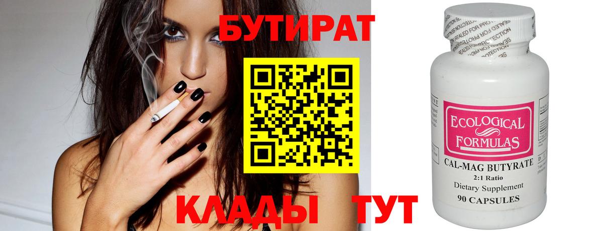 Бутират оксибутират  Вход с VPN  Артём 