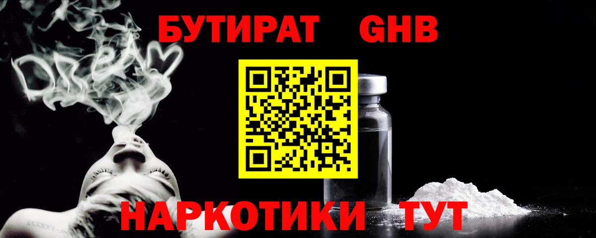 Бутират 99% Артём