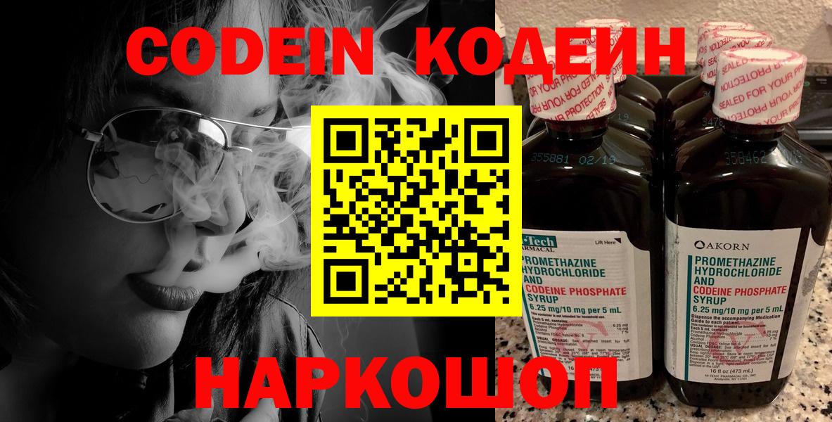 Артём  Кодеин Purple Drank  Кодеин напиток Lean (лин)  Вход с VPN 