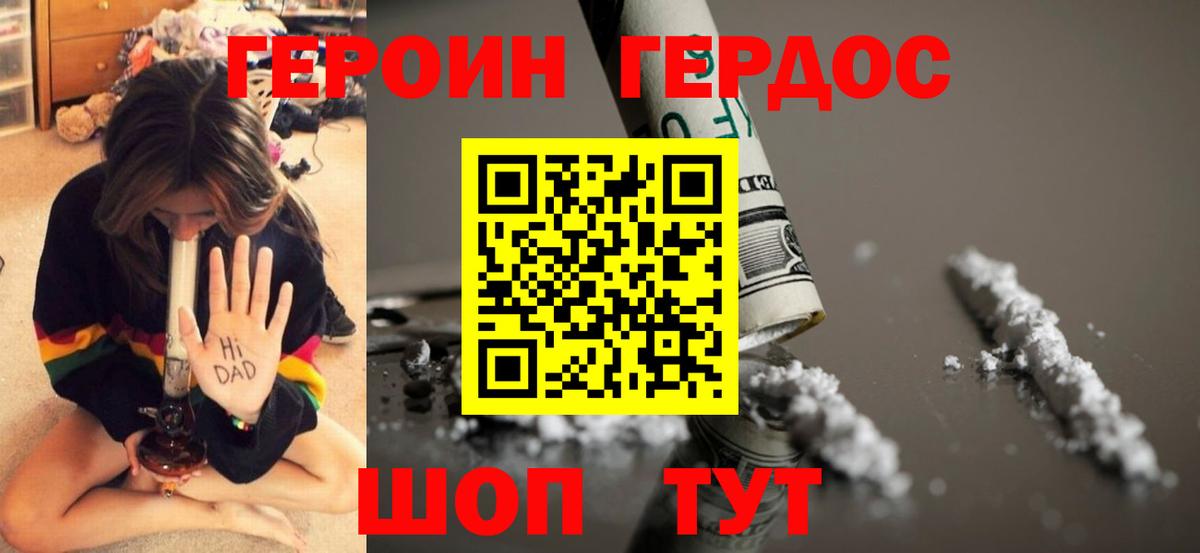 ГЕРОИН белый  Артём 