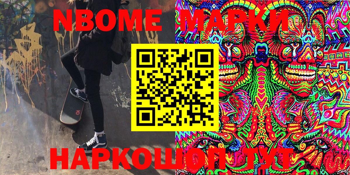 Марки 25I-NBOMe  Артём  Марки NBOMe 1,5мг 