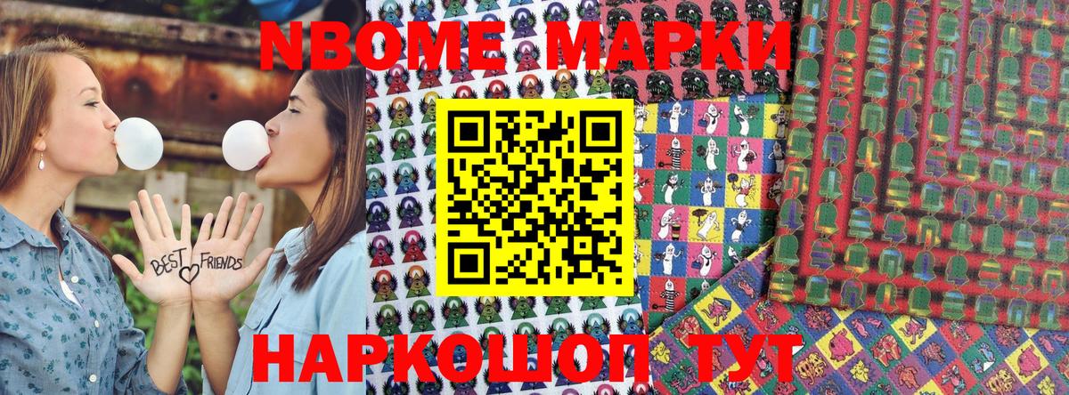 Марки 25I-NBOMe  Наркотические марки 1,8мг  Вход с VPN  Артём 